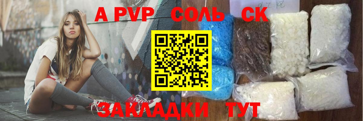 APVP Соль Элиста