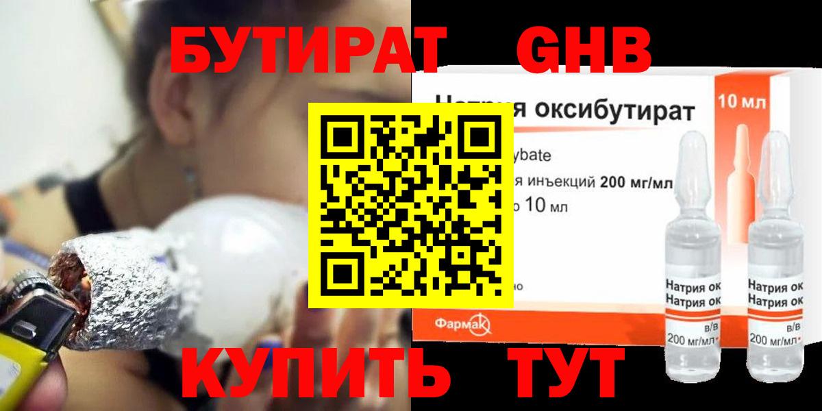 БУТИРАТ жидкий экстази Элиста