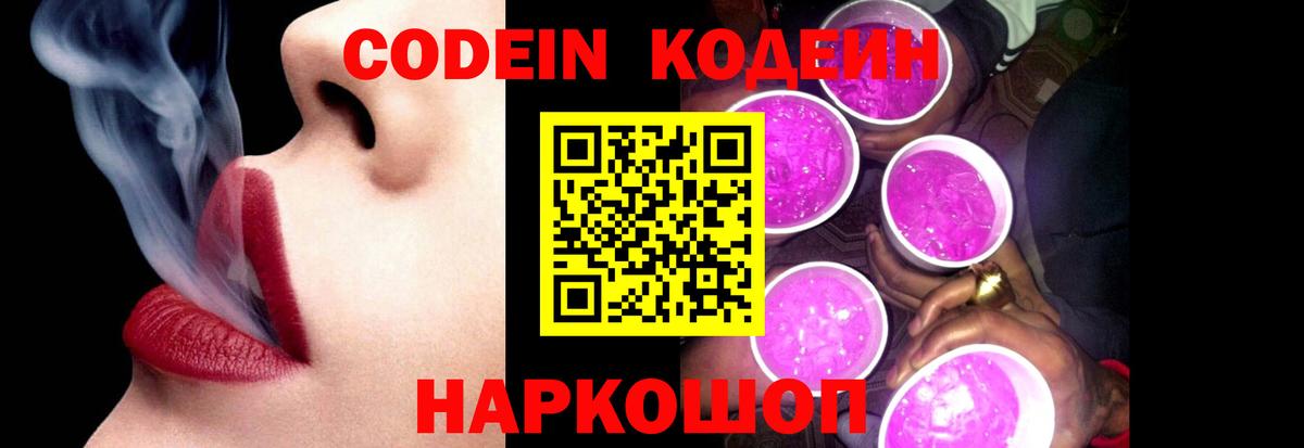 Элиста  Кодеин Purple Drank  Вход с VPN 