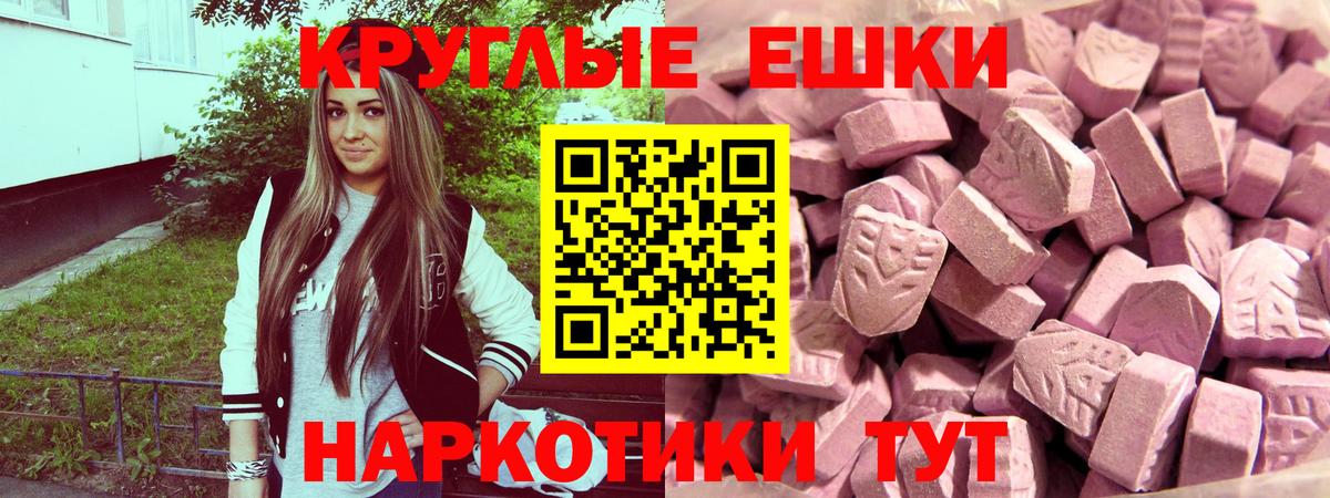Ecstasy круглые Элиста