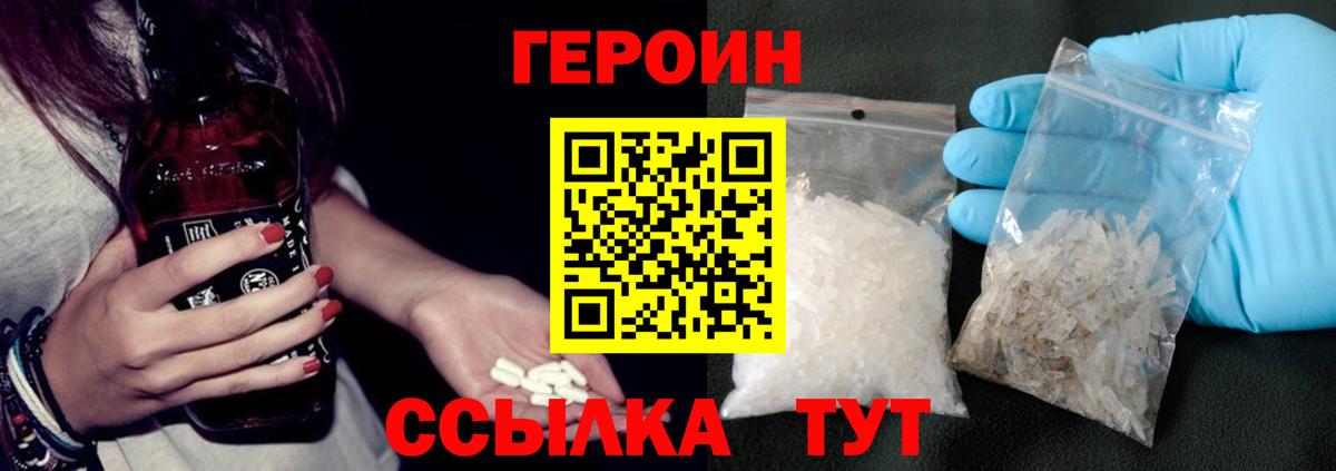 Героин VHQ  Вход с VPN  Элиста 