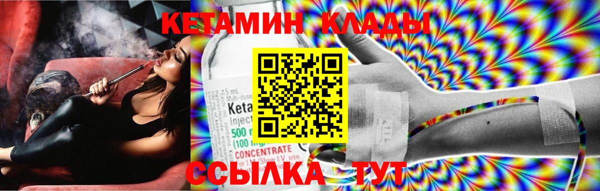 КЕТАМИН VHQ  Вход с VPN  Элиста 