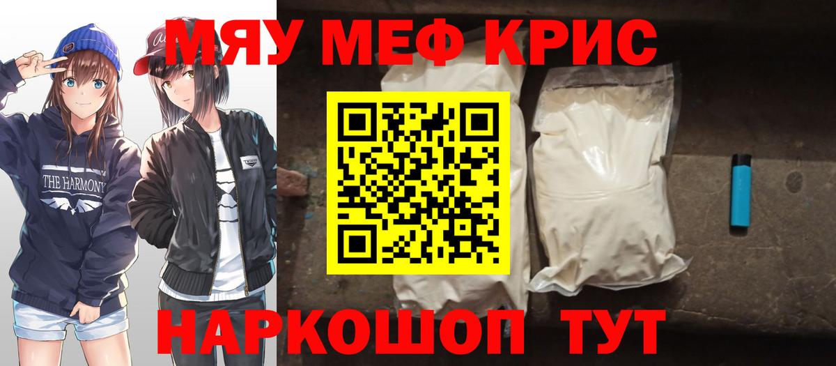 МЕФ кристаллы  Вход с VPN  МЯУ-МЯУ  Элиста 