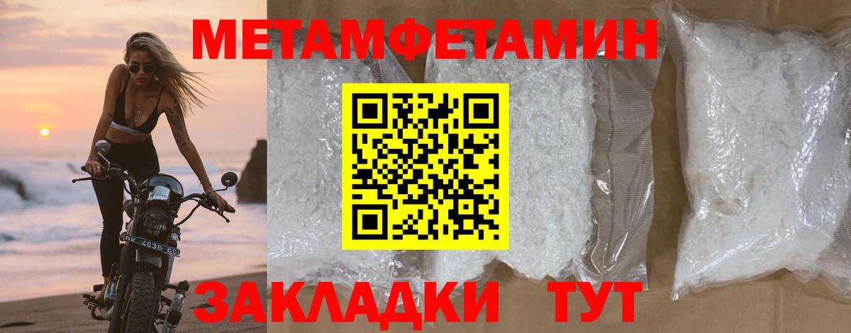 Первитин Methamphetamine Элиста